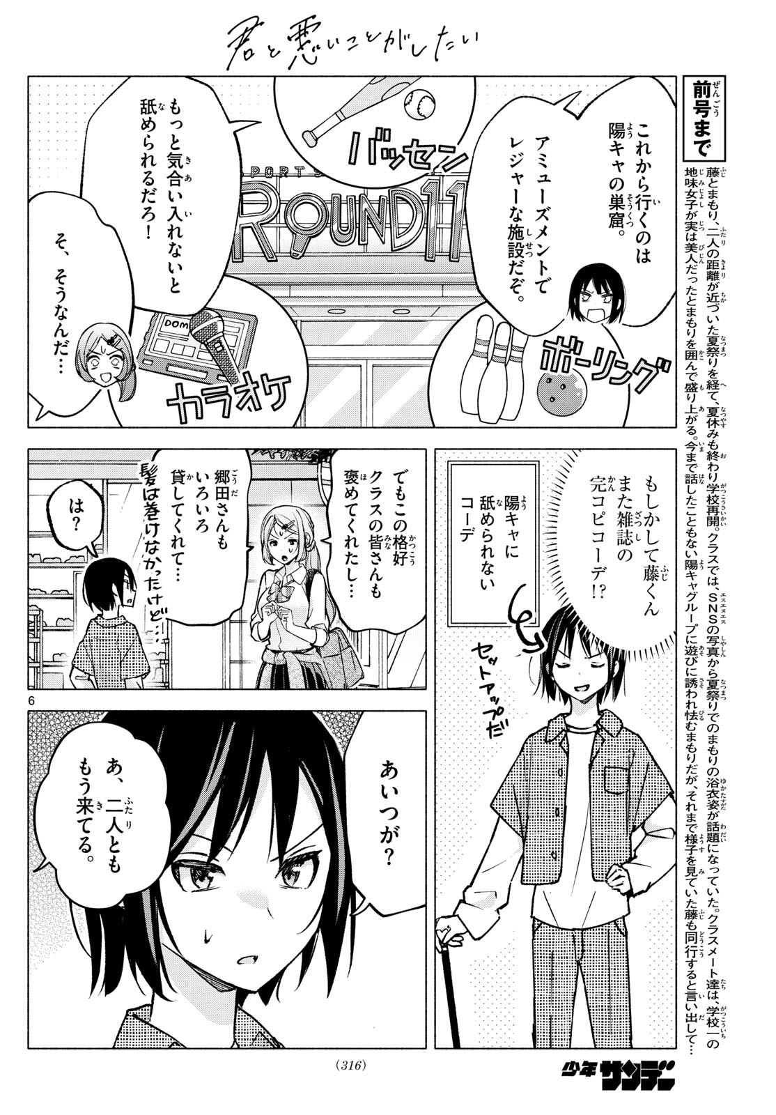 Kimi to Warui Koto ga Shitai - Chapter 053 - Page 6