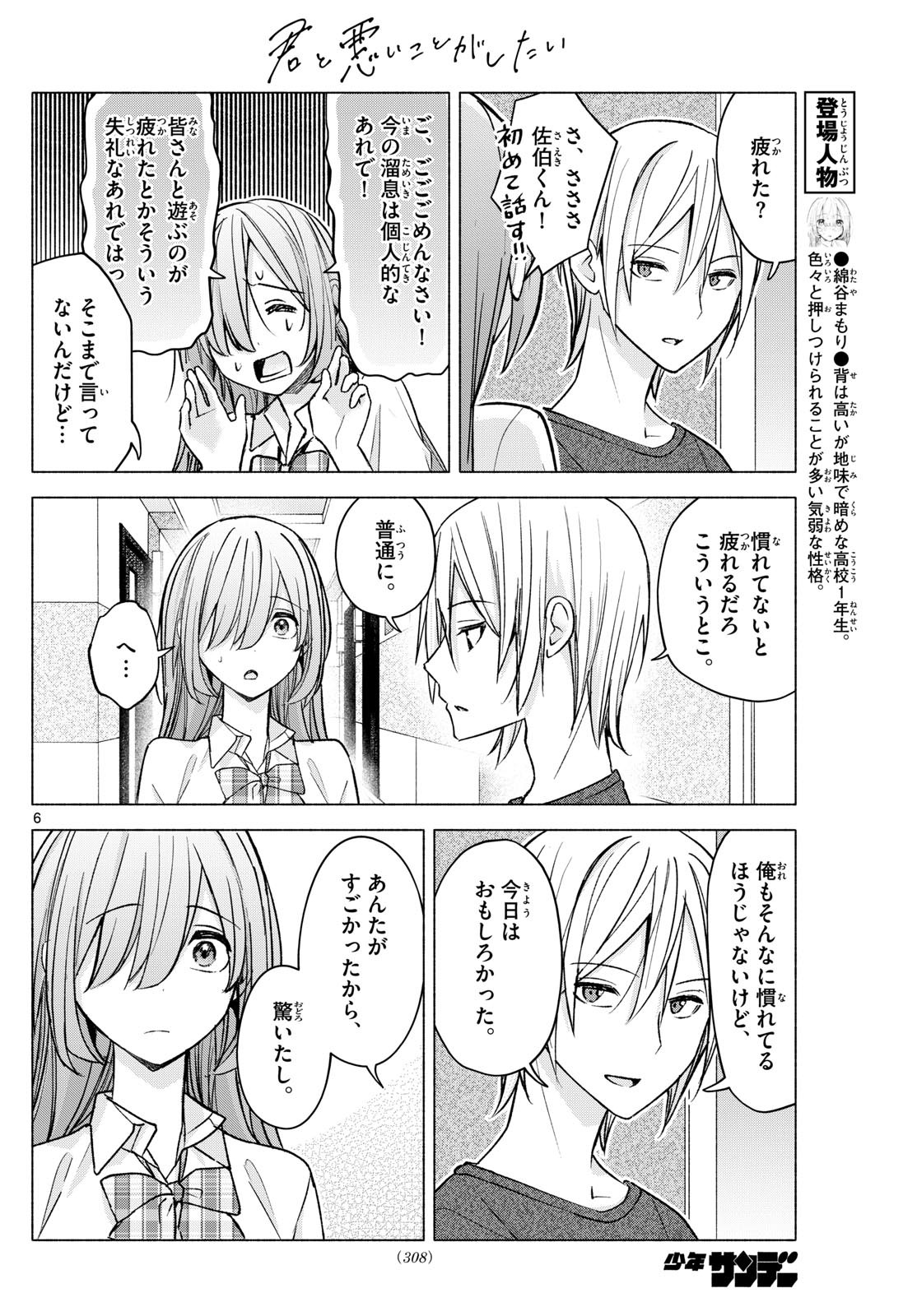 Kimi to Warui Koto ga Shitai - Chapter 054 - Page 6