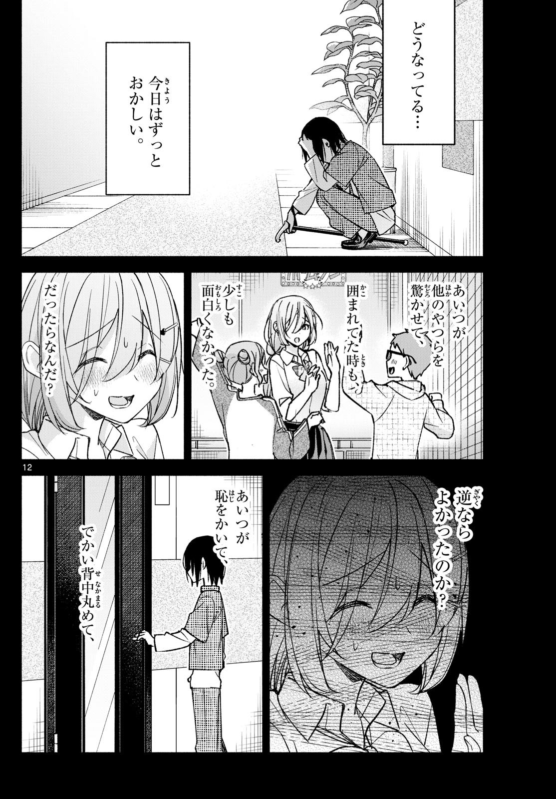 Kimi to Warui Koto ga Shitai - Chapter 055 - Page 12