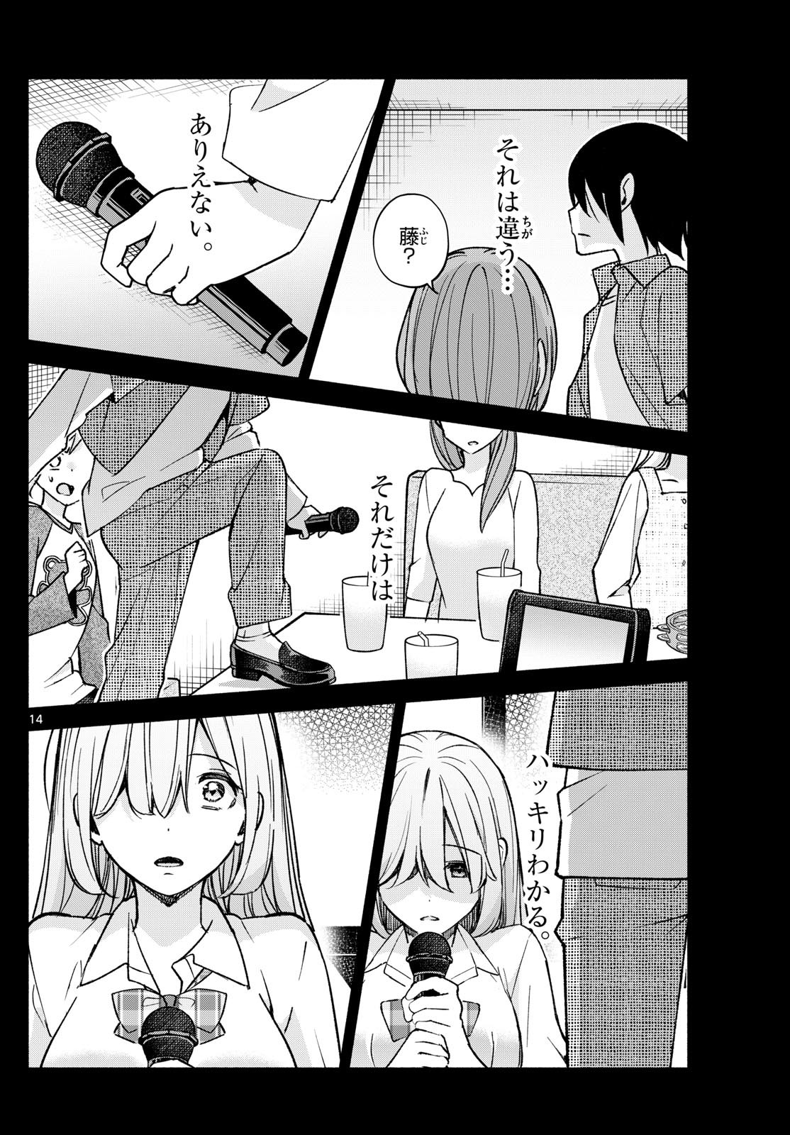 Kimi to Warui Koto ga Shitai - Chapter 055 - Page 14