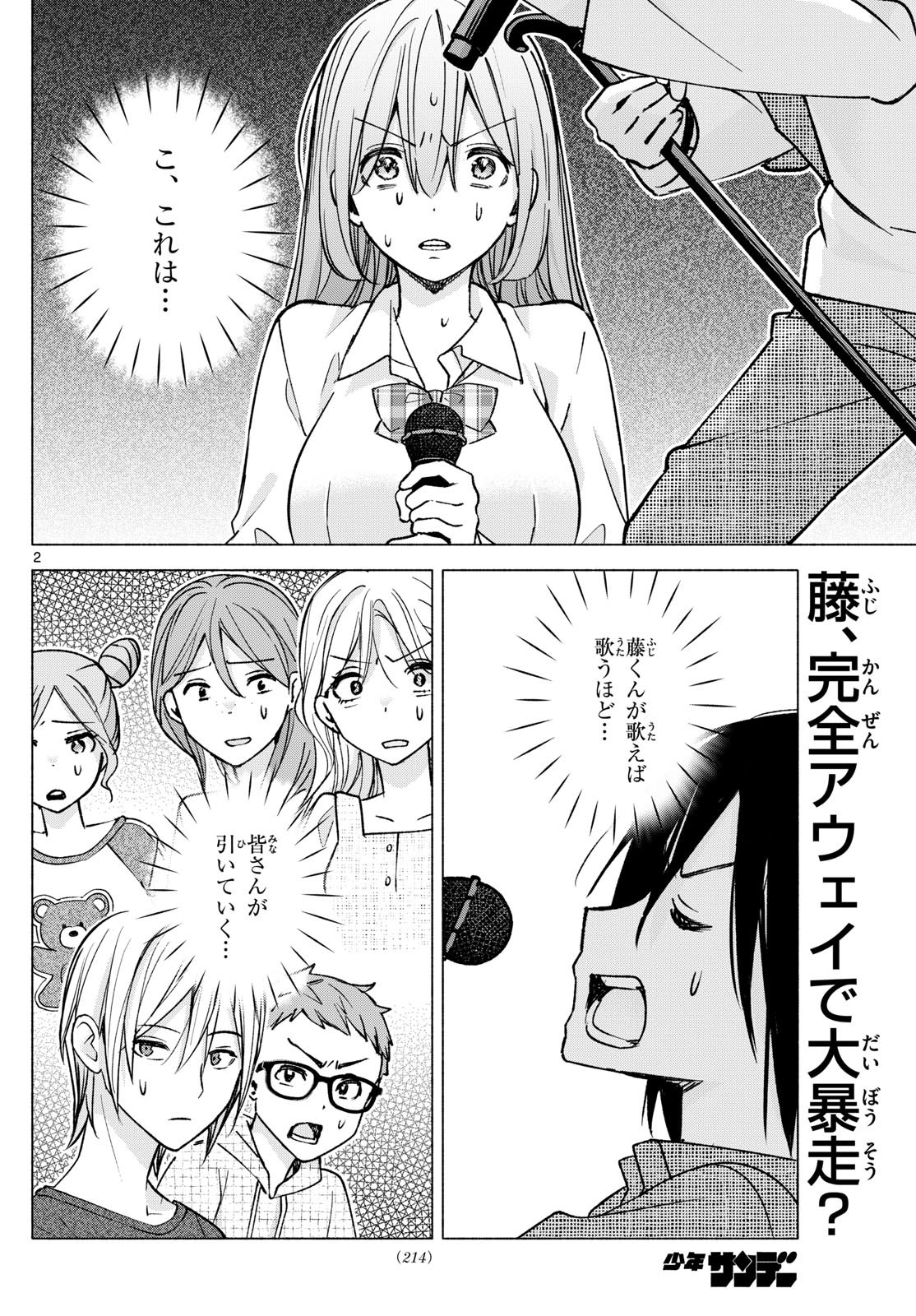 Kimi to Warui Koto ga Shitai - Chapter 055 - Page 2