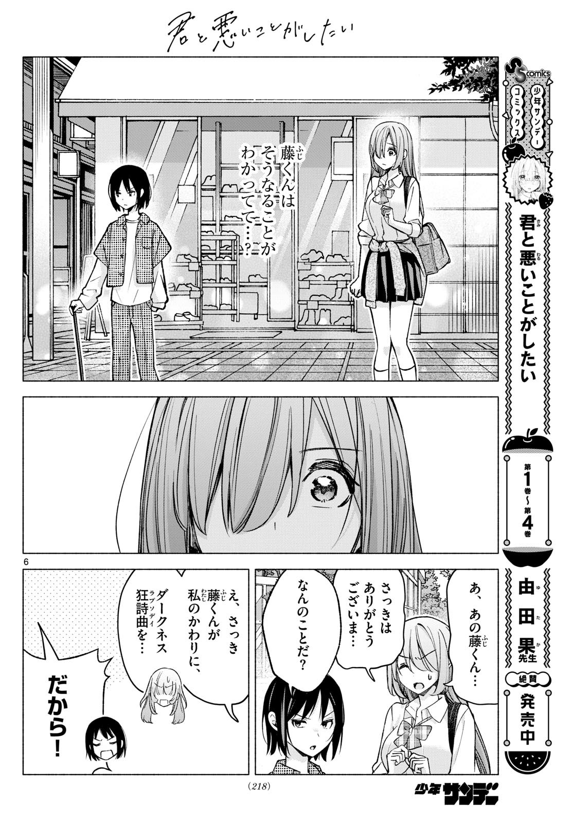 Kimi to Warui Koto ga Shitai - Chapter 055 - Page 6