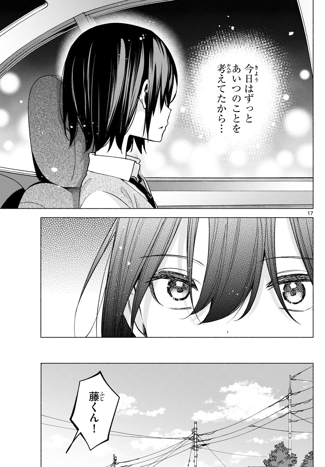 Kimi to Warui Koto ga Shitai - Chapter 056 - Page 17