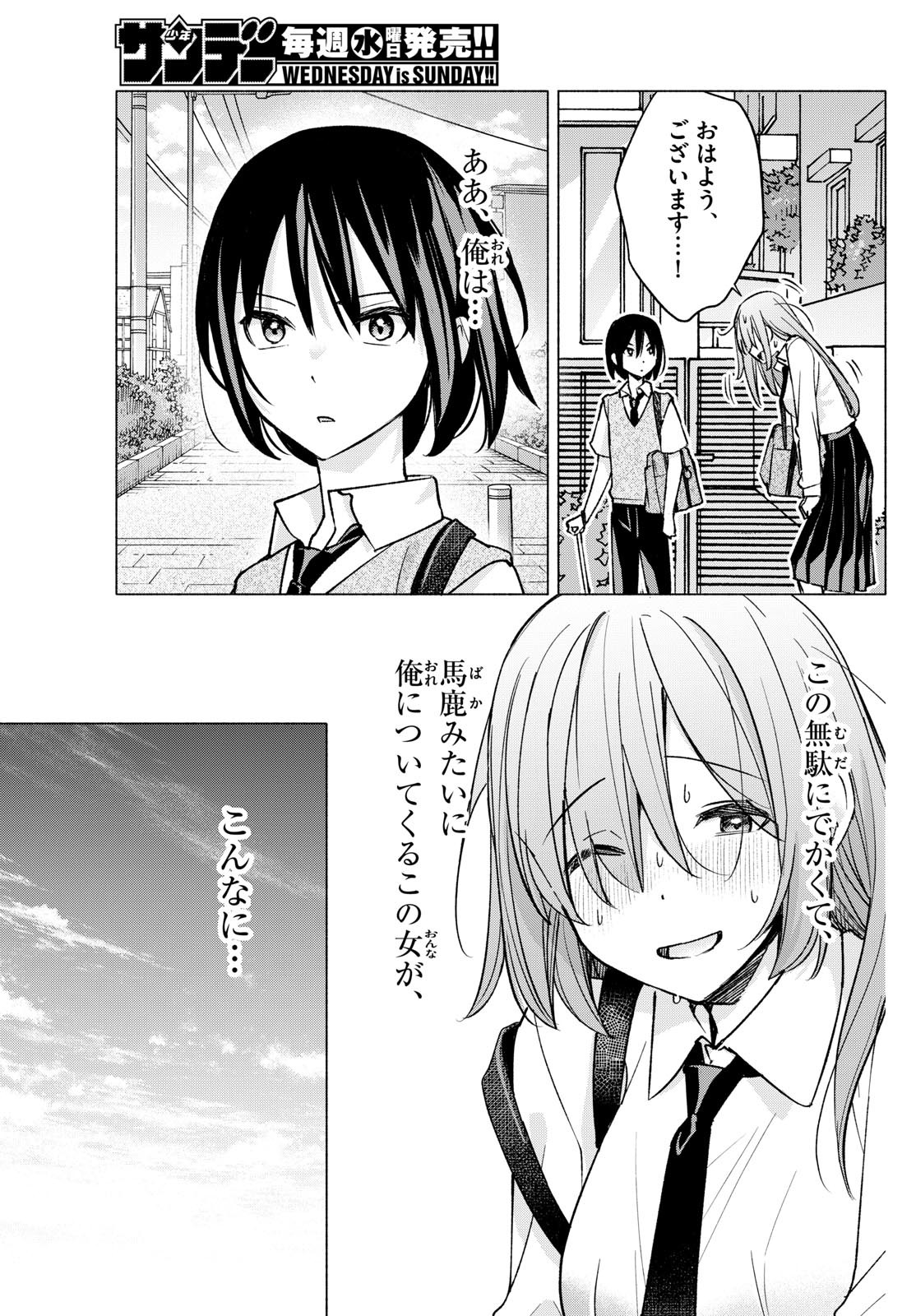 Kimi to Warui Koto ga Shitai - Chapter 056 - Page 19