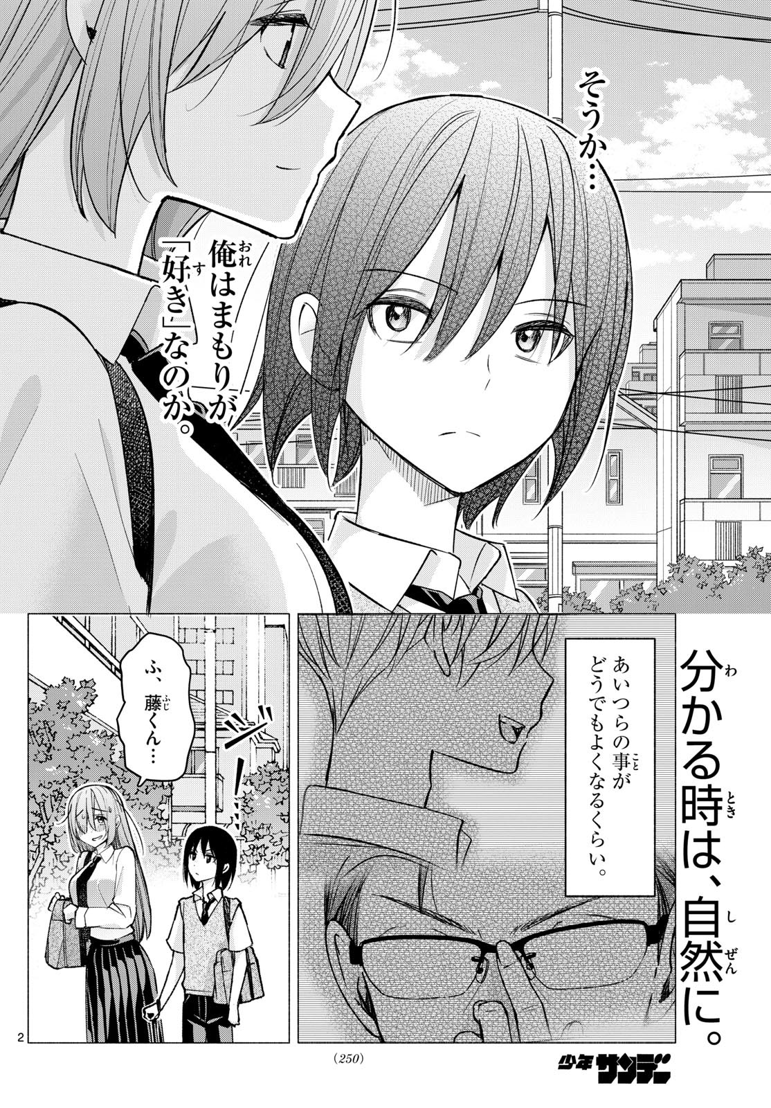 Kimi to Warui Koto ga Shitai - Chapter 057 - Page 2