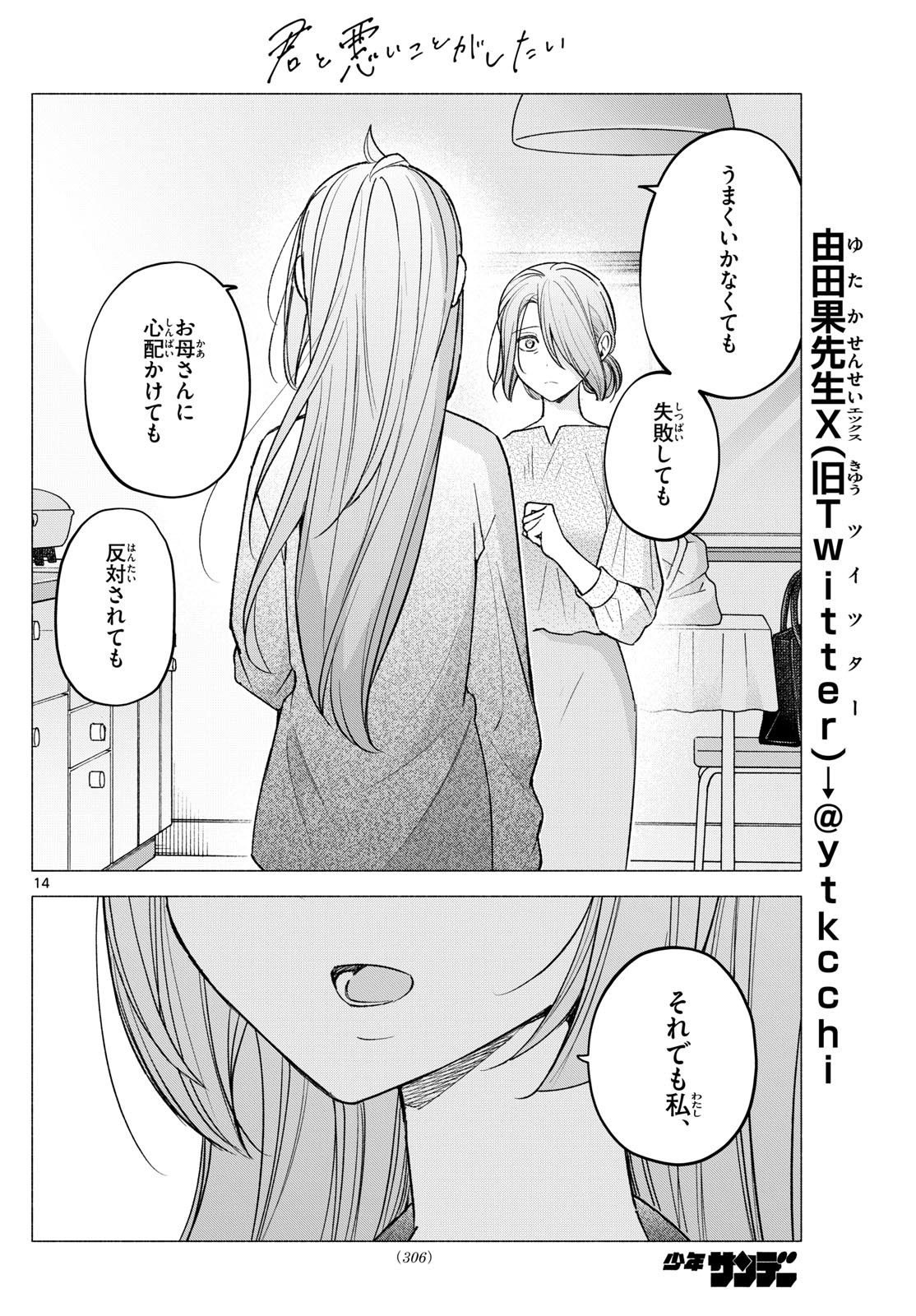 Kimi to Warui Koto ga Shitai - Chapter 058 - Page 14