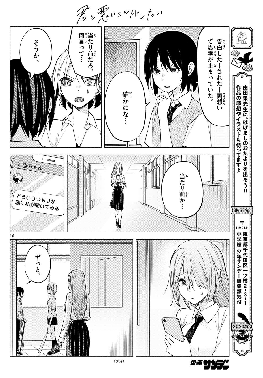 Kimi to Warui Koto ga Shitai - Chapter 060 - Page 16