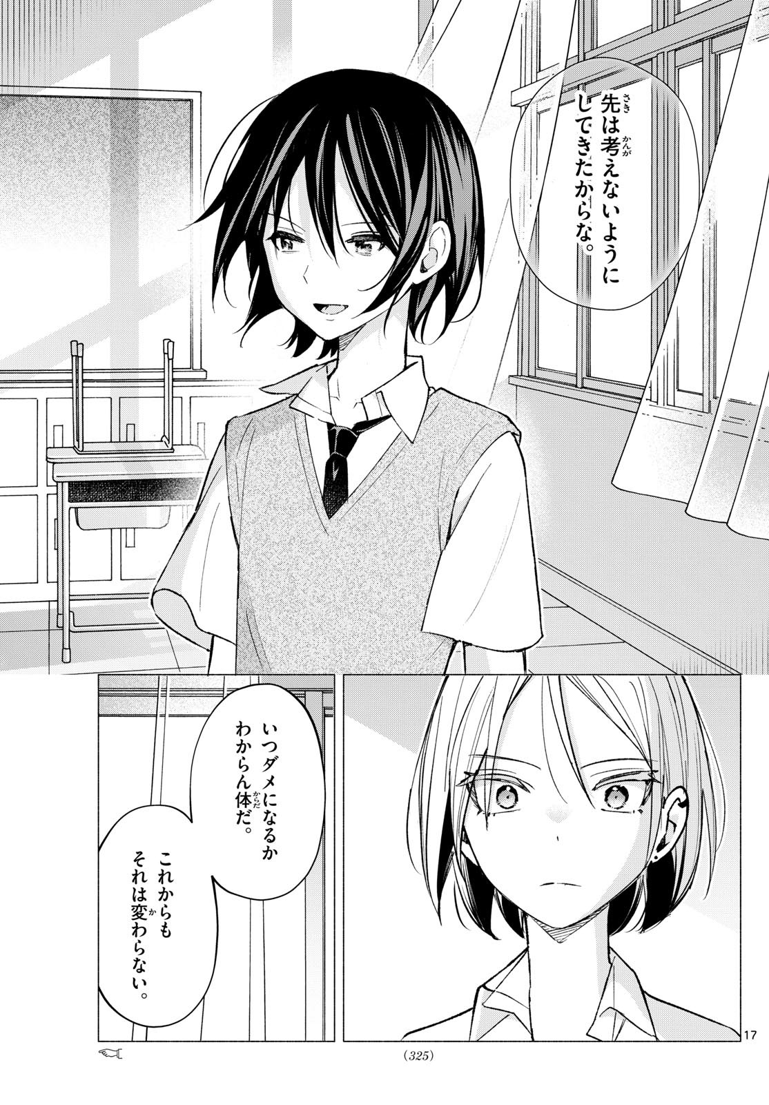 Kimi to Warui Koto ga Shitai - Chapter 060 - Page 17