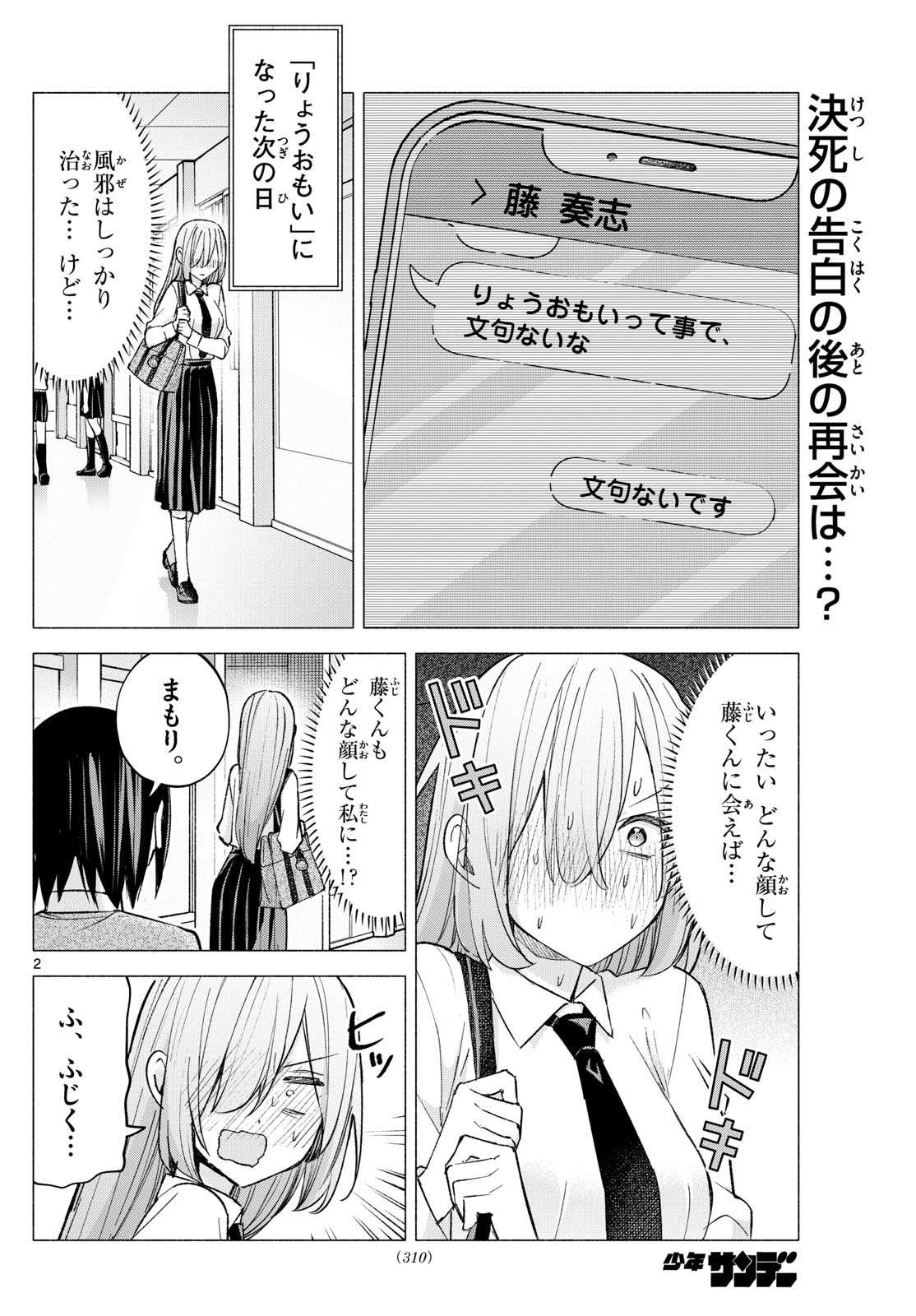 Kimi to Warui Koto ga Shitai - Chapter 060 - Page 2