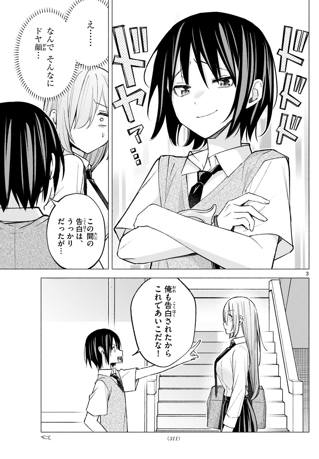 Kimi to Warui Koto ga Shitai - Chapter 060 - Page 3