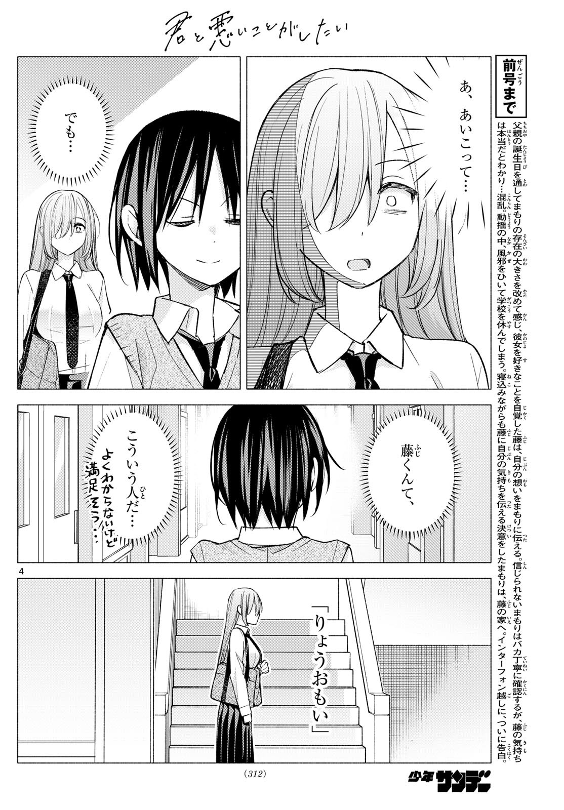 Kimi to Warui Koto ga Shitai - Chapter 060 - Page 4