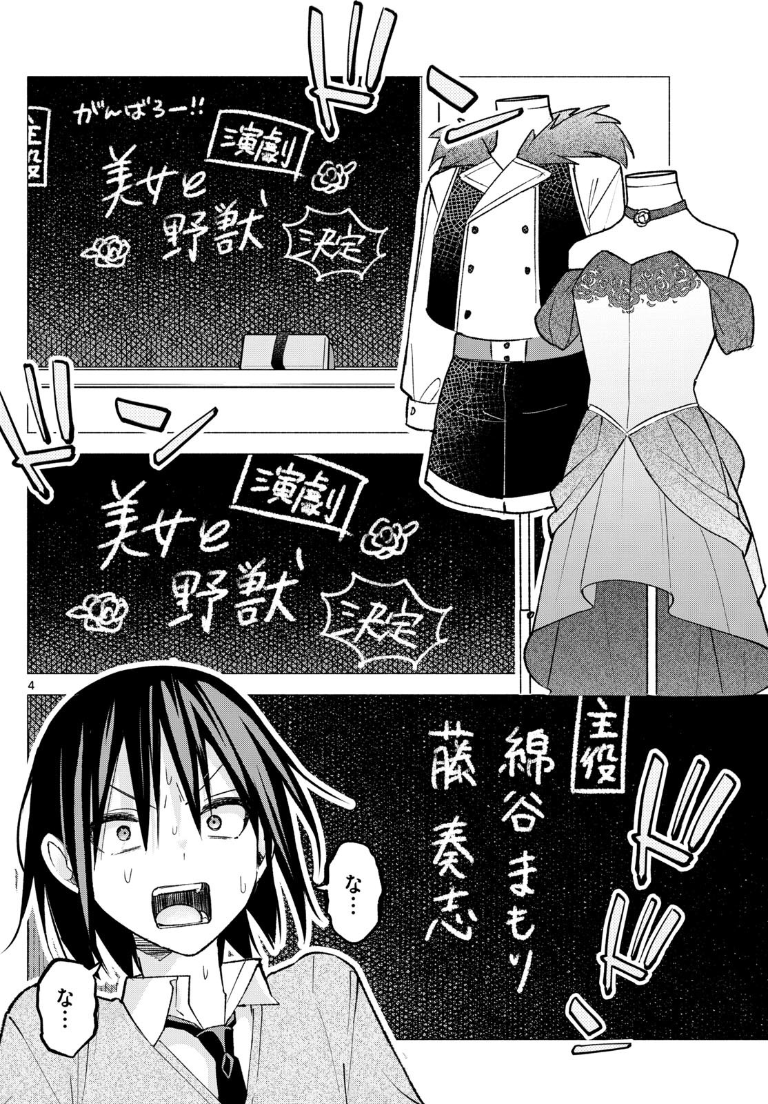 Kimi to Warui Koto ga Shitai - Chapter 061 - Page 4