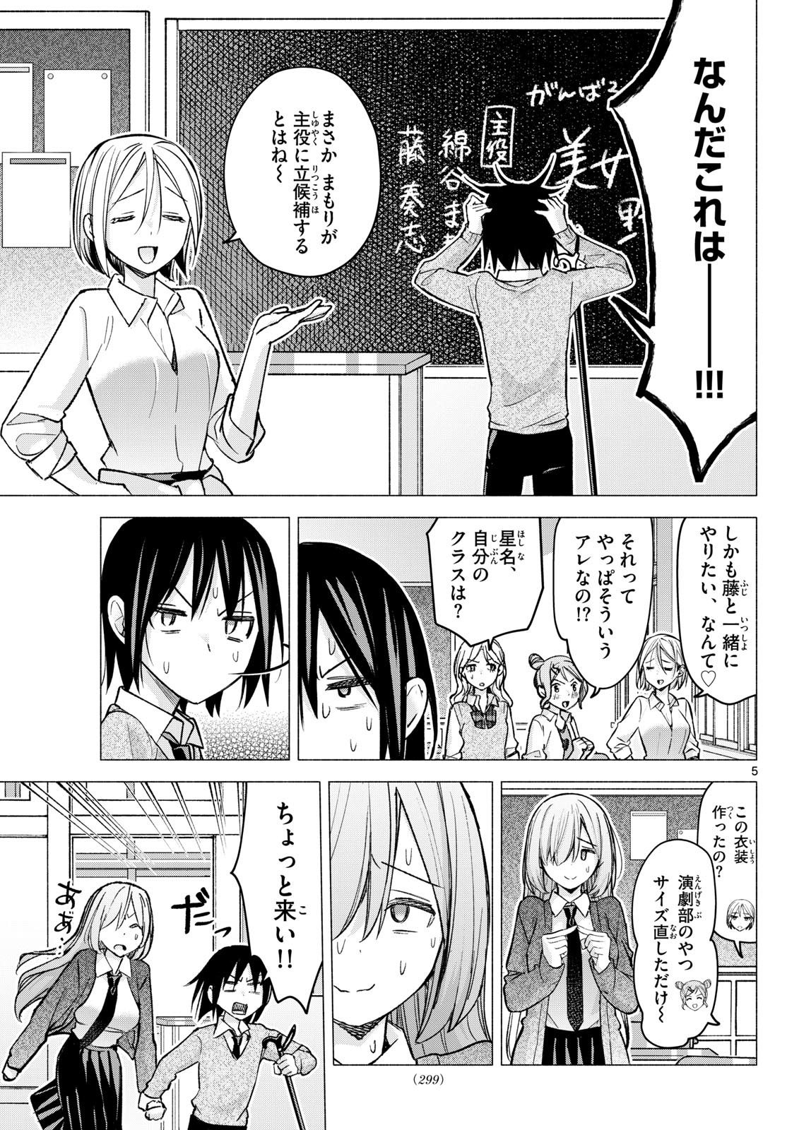 Kimi to Warui Koto ga Shitai - Chapter 061 - Page 5