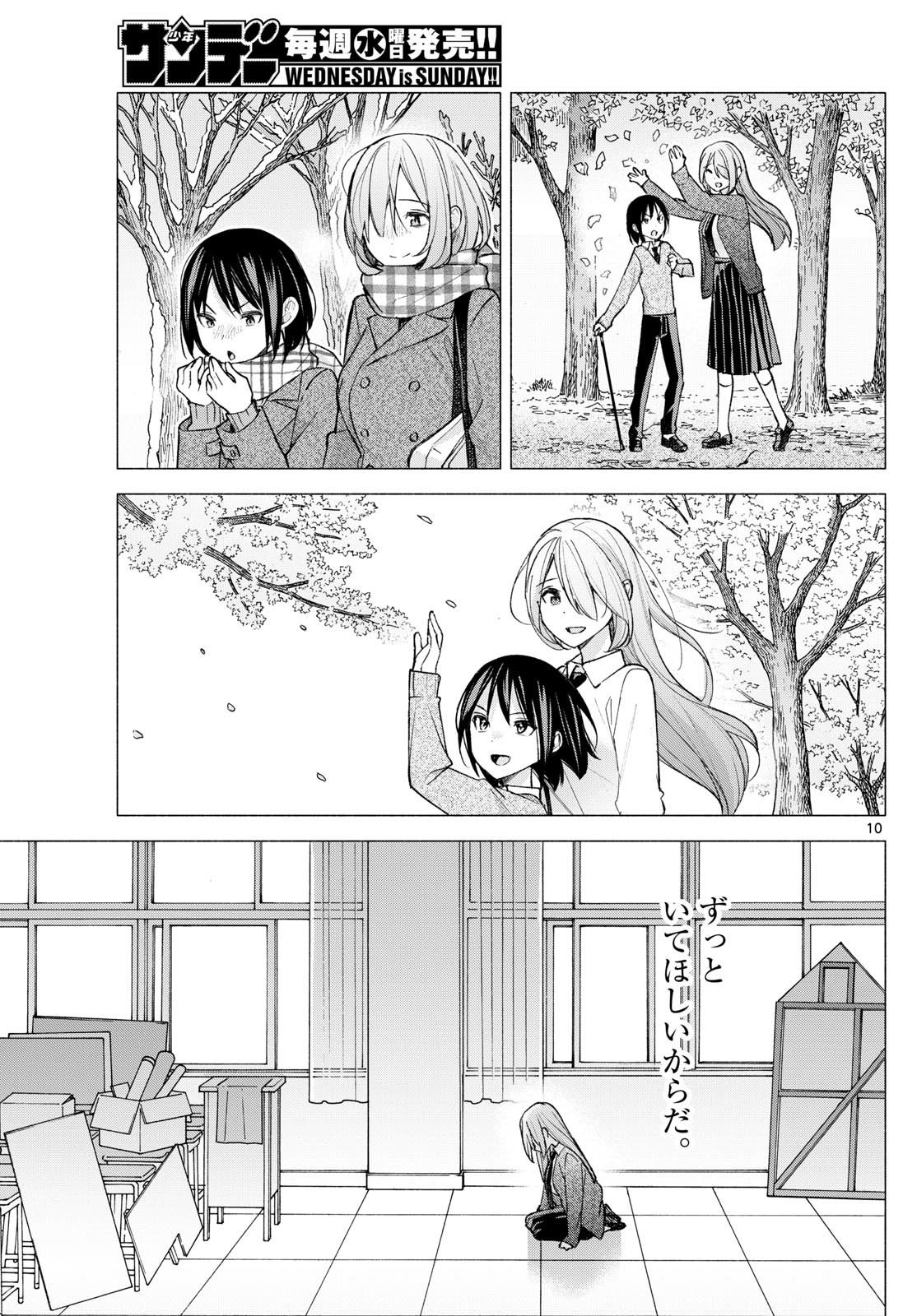 Kimi to Warui Koto ga Shitai - Chapter 062 - Page 10