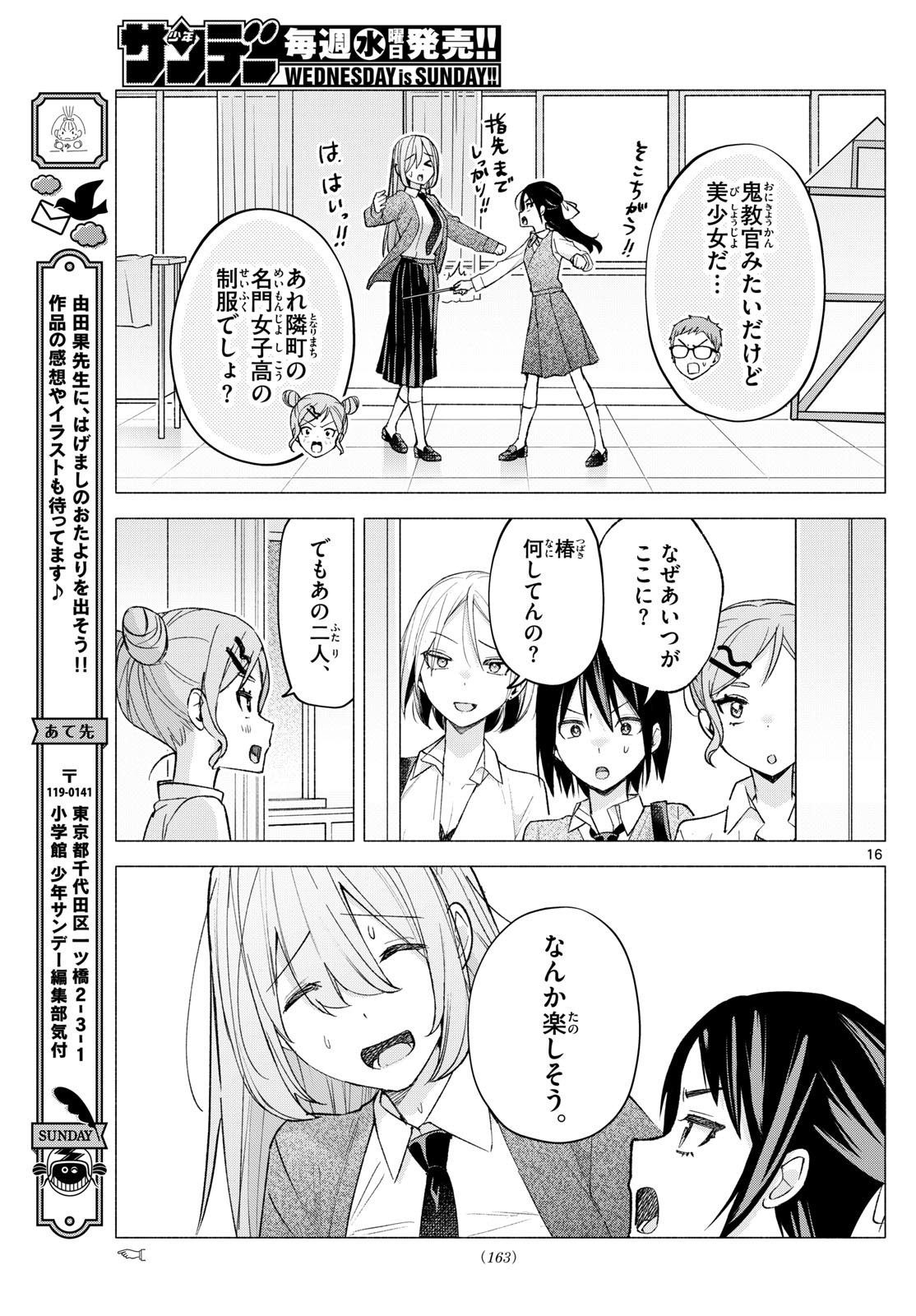 Kimi to Warui Koto ga Shitai - Chapter 062 - Page 16