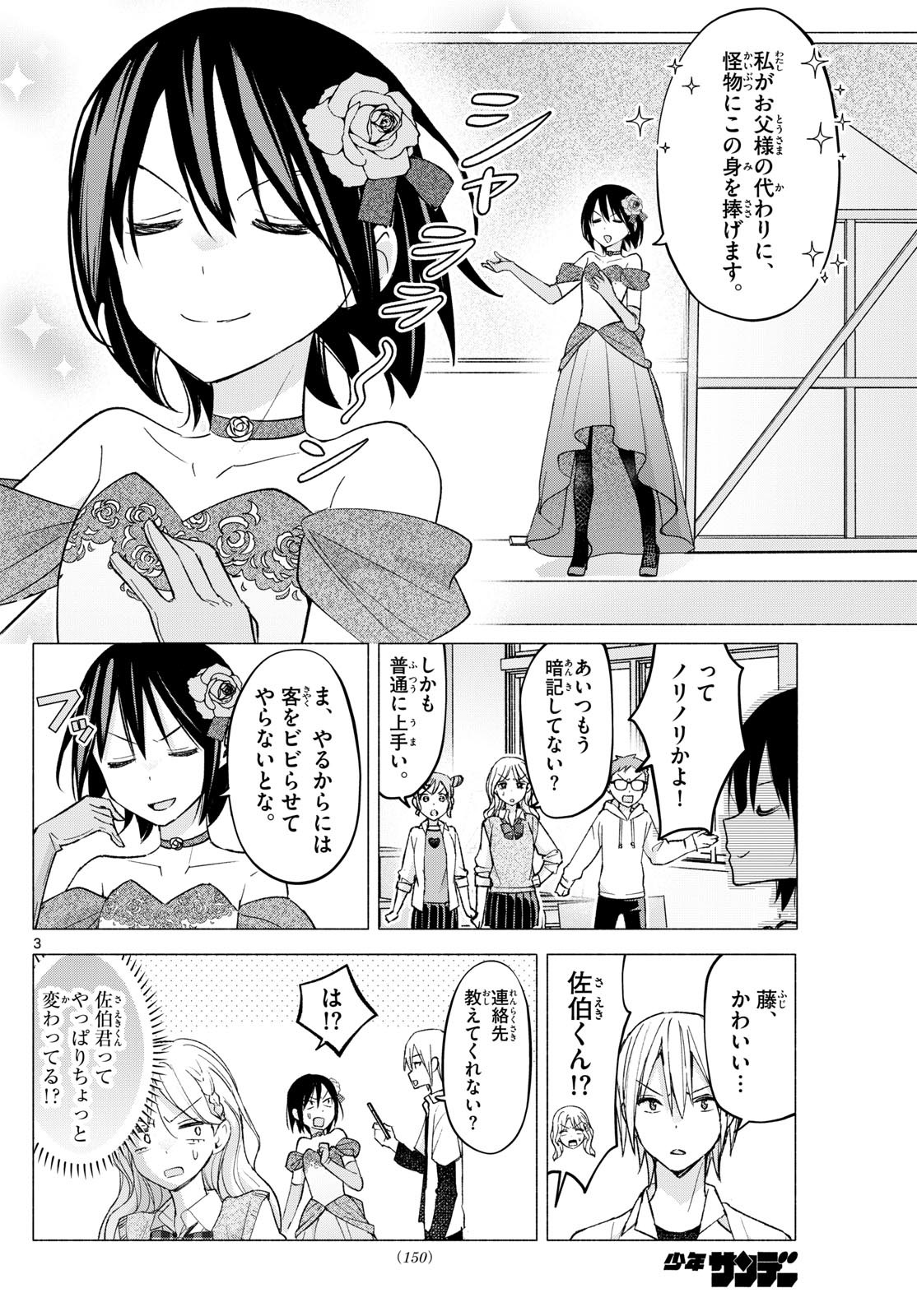 Kimi to Warui Koto ga Shitai - Chapter 062 - Page 3