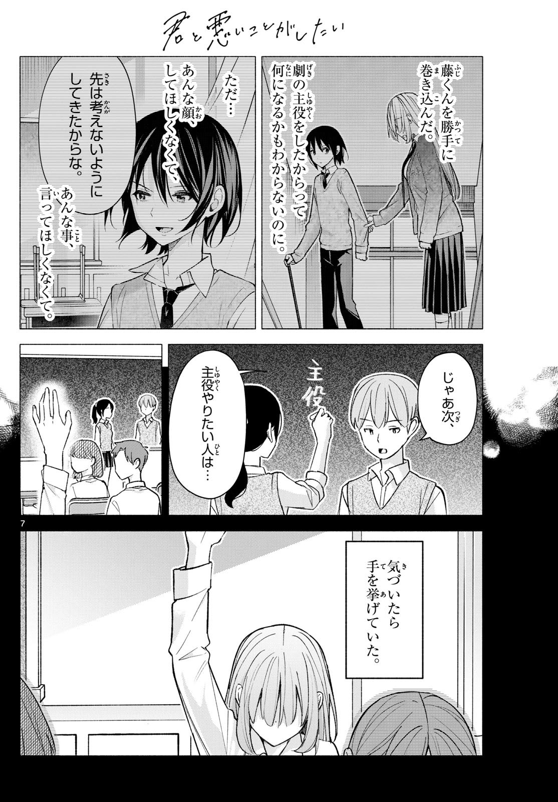 Kimi to Warui Koto ga Shitai - Chapter 062 - Page 7