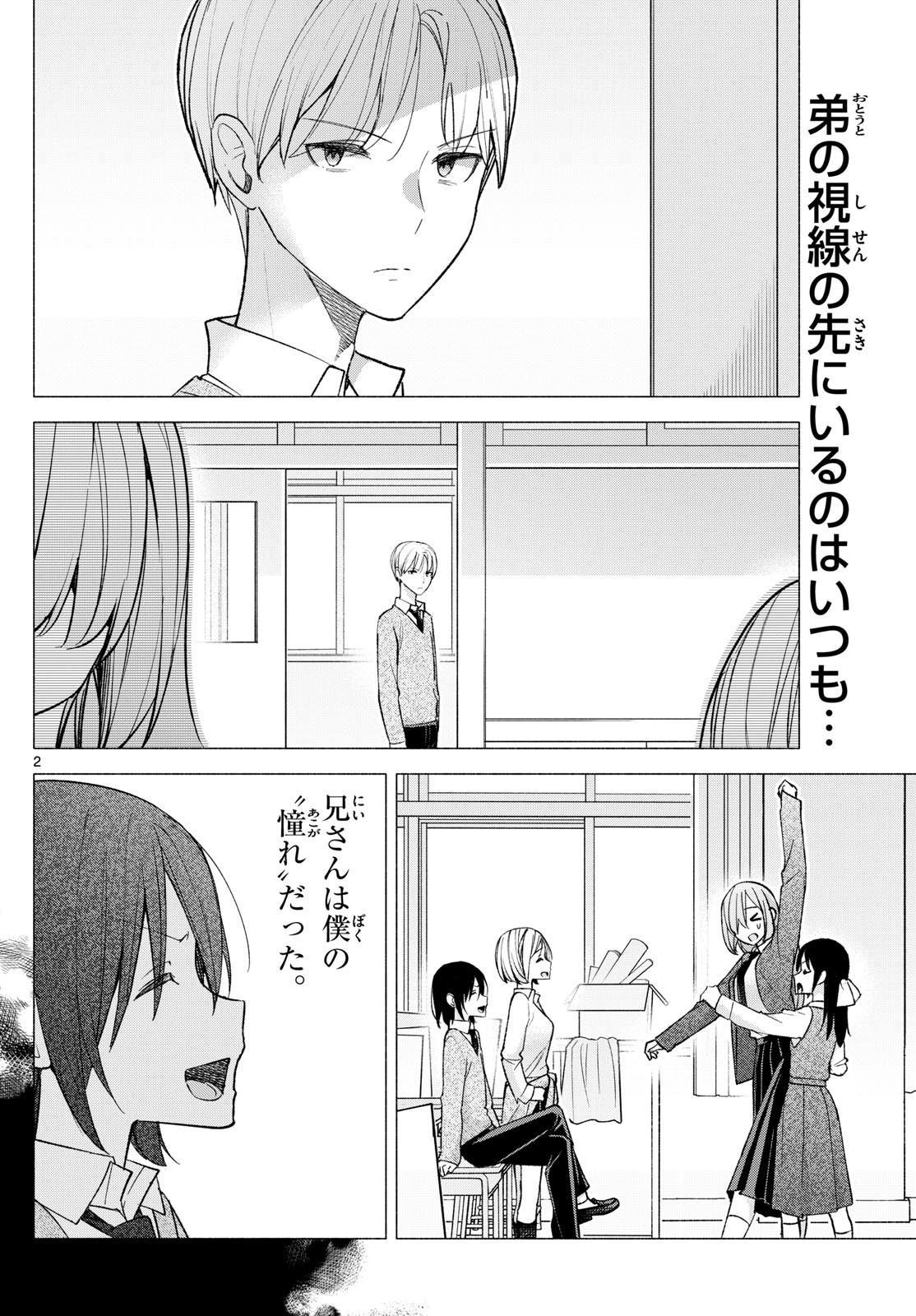 Kimi to Warui Koto ga Shitai - Chapter 063 - Page 2