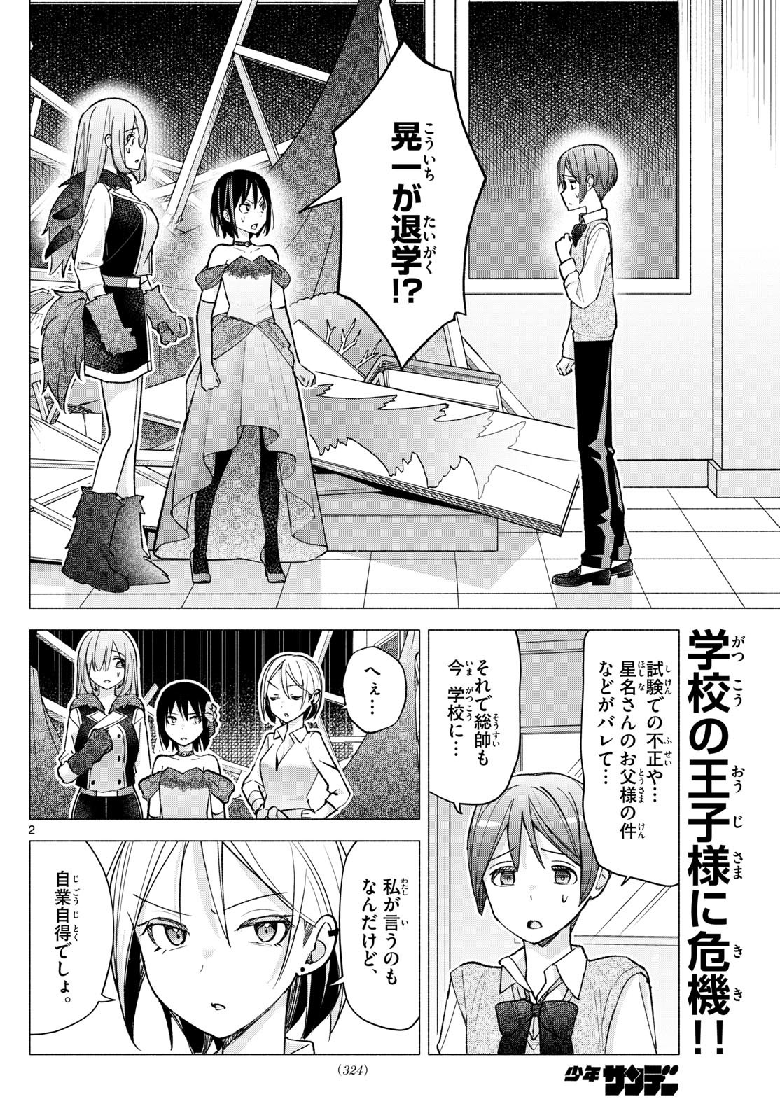 Kimi to Warui Koto ga Shitai - Chapter 065 - Page 2