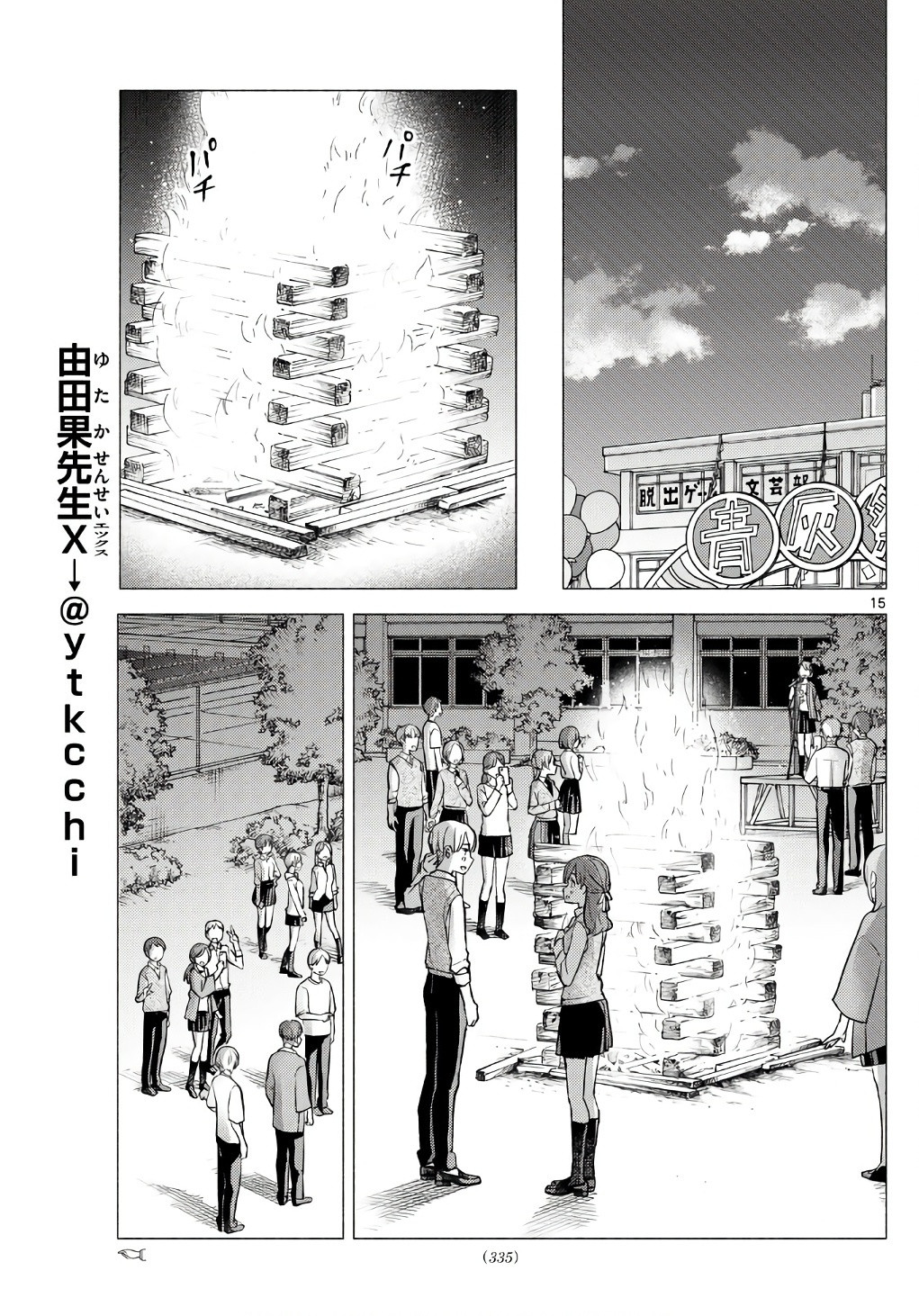 Kimi to Warui Koto ga Shitai - Chapter 066 - Page 15