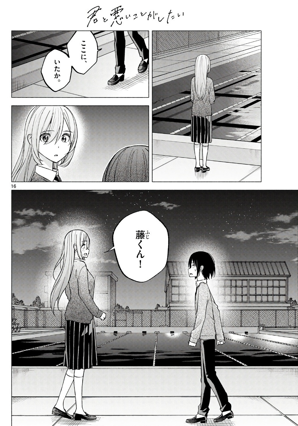 Kimi to Warui Koto ga Shitai - Chapter 066 - Page 16