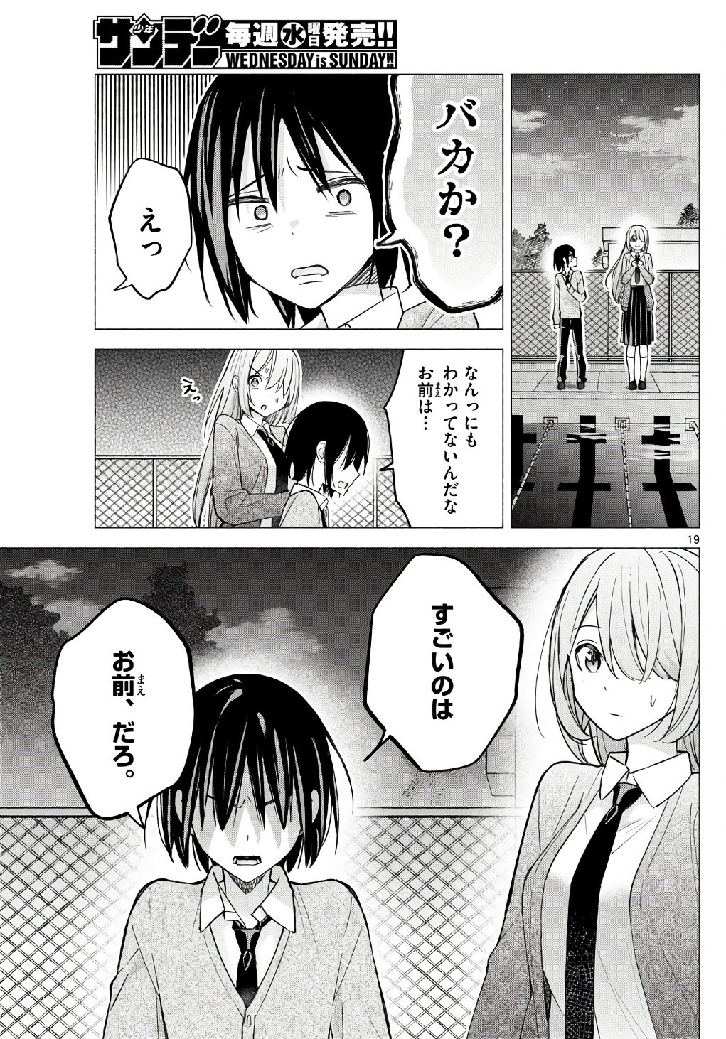 Kimi to Warui Koto ga Shitai - Chapter 066 - Page 19