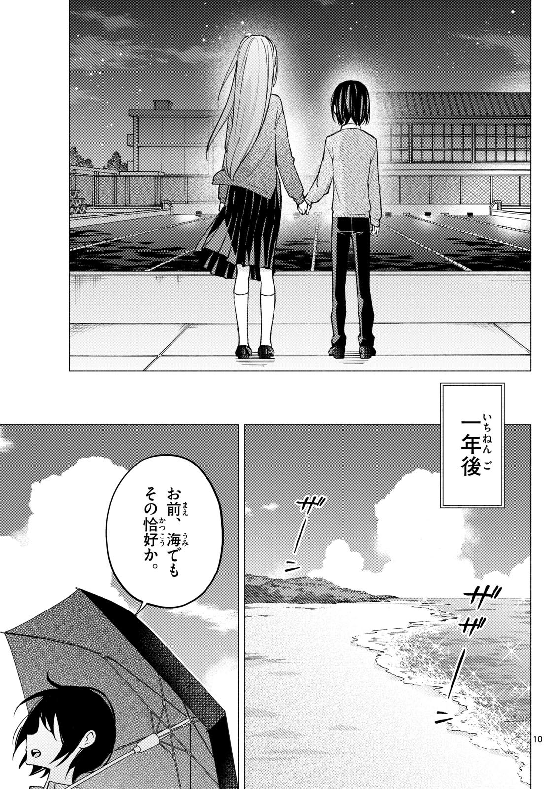 Kimi to Warui Koto ga Shitai - Chapter Final - Page 10