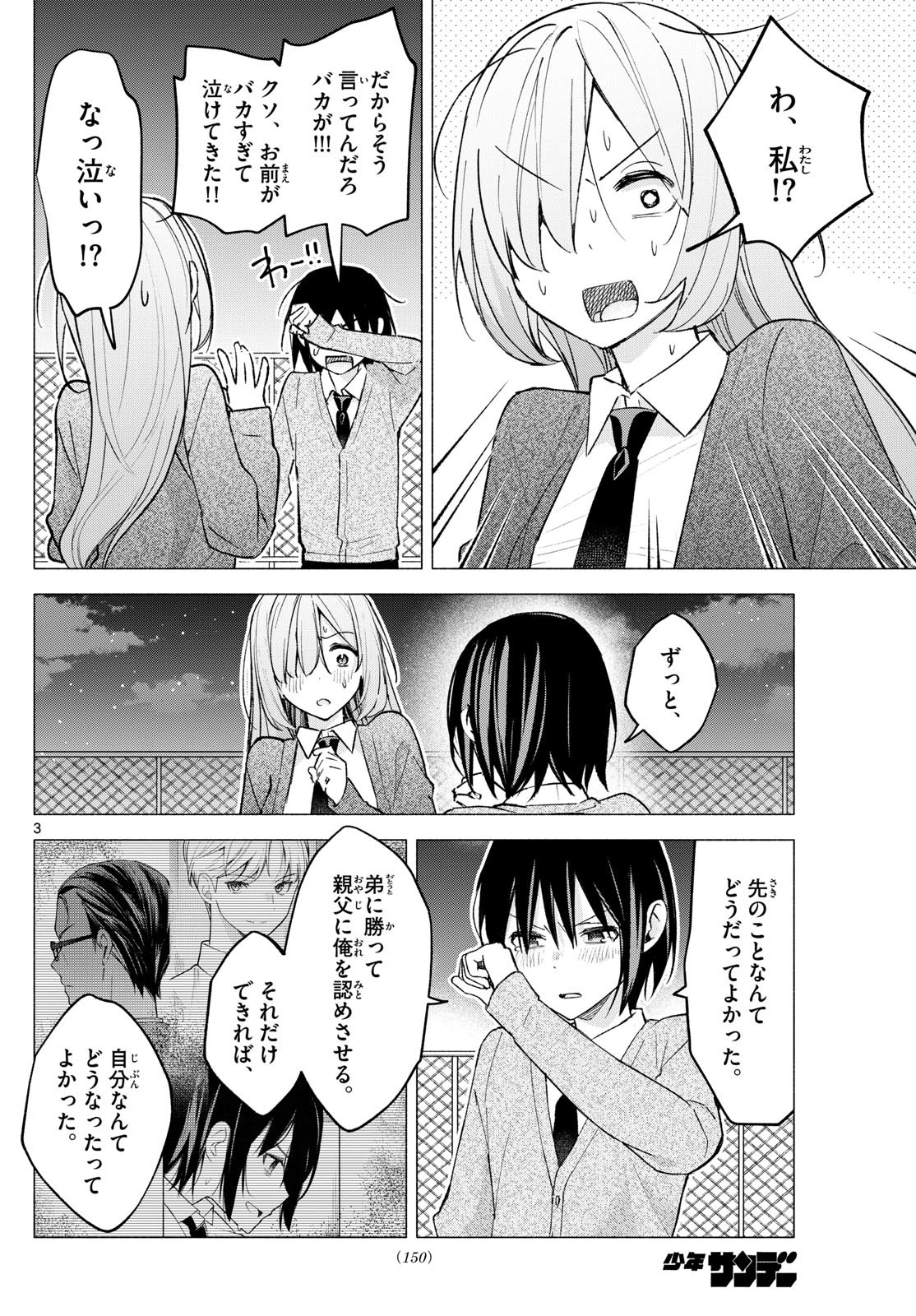 Kimi to Warui Koto ga Shitai - Chapter Final - Page 3