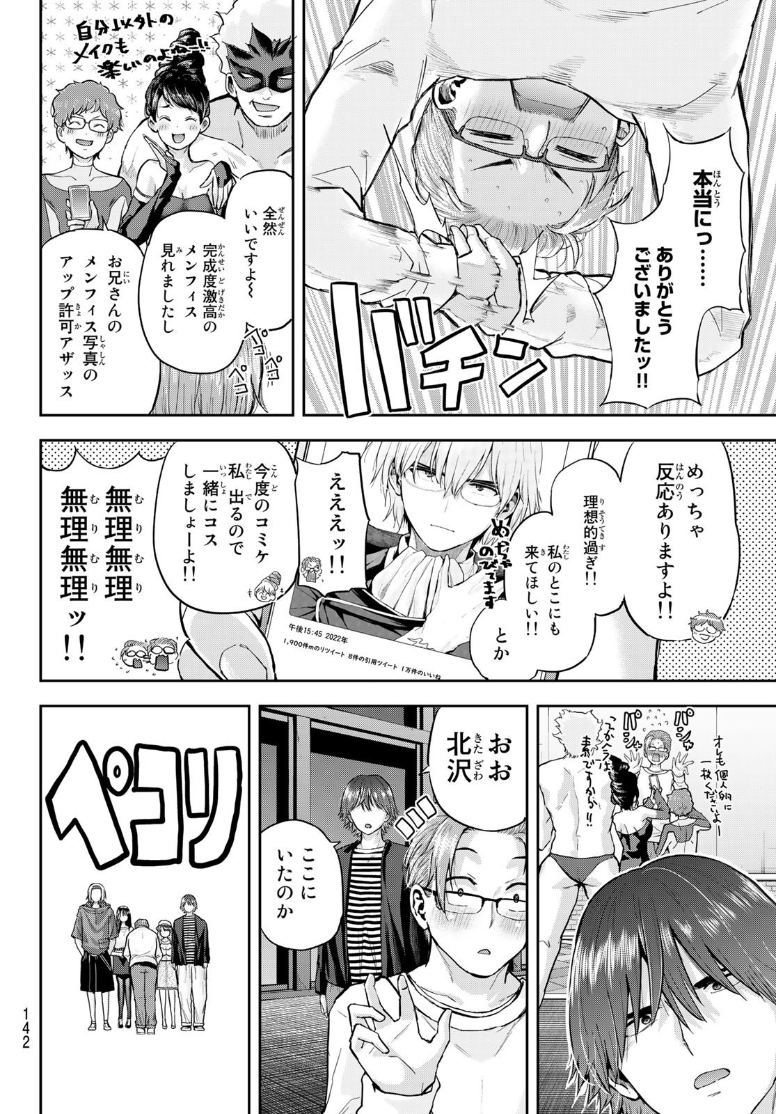 Kitazawa-kun wa A Class - Chapter 003 - Page 32