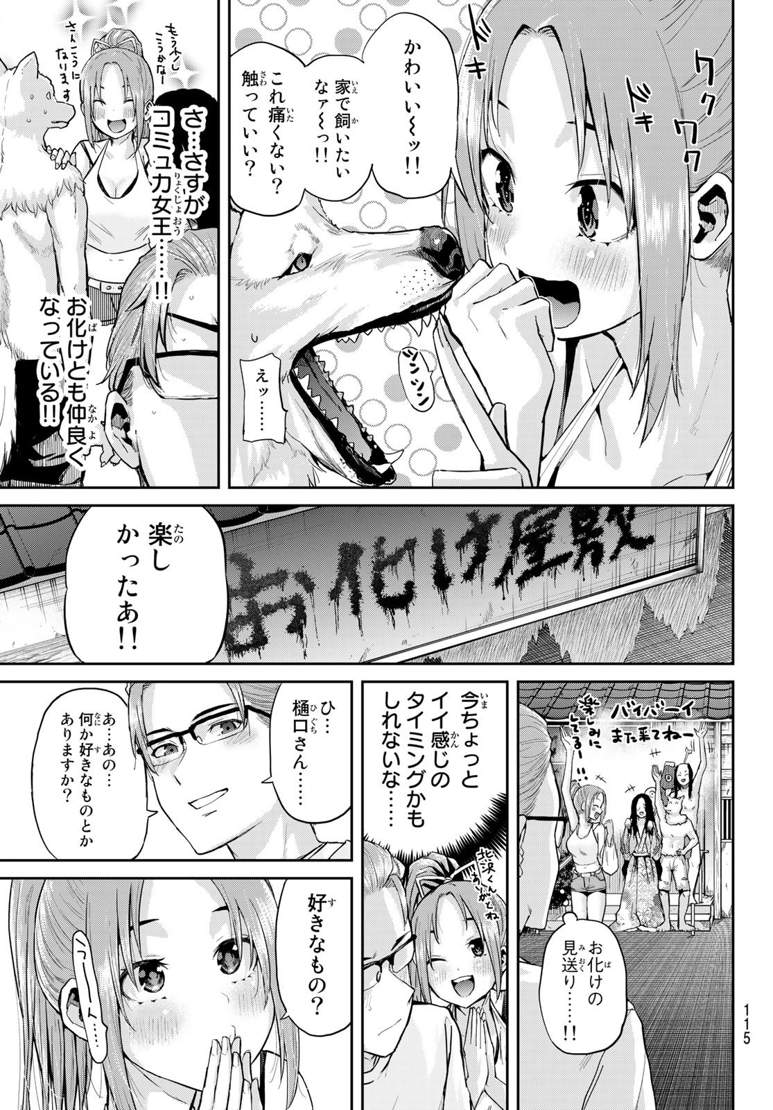 Kitazawa-kun wa A Class - Chapter 003 - Page 5