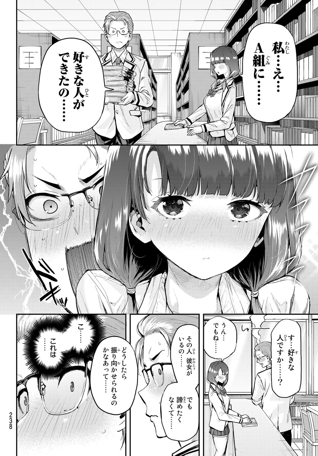 Kitazawa-kun wa A Class - Chapter 007 - Page 6