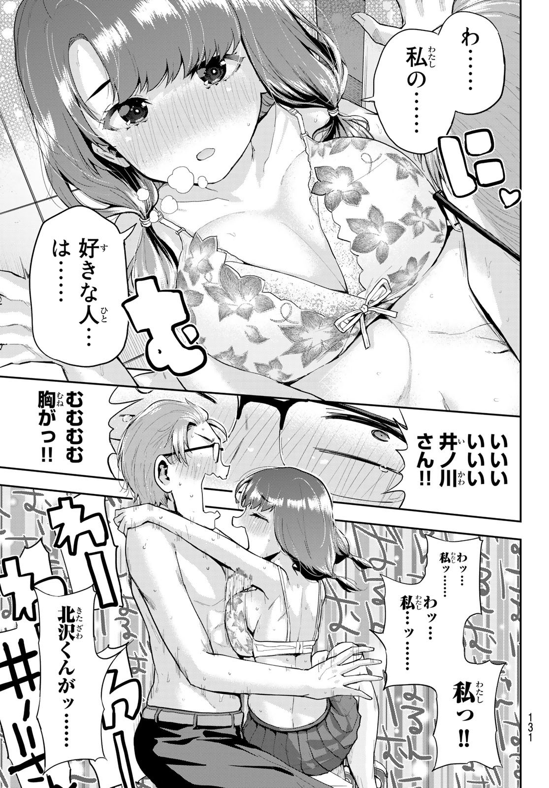 Kitazawa-kun wa A Class - Chapter 008 - Page 15