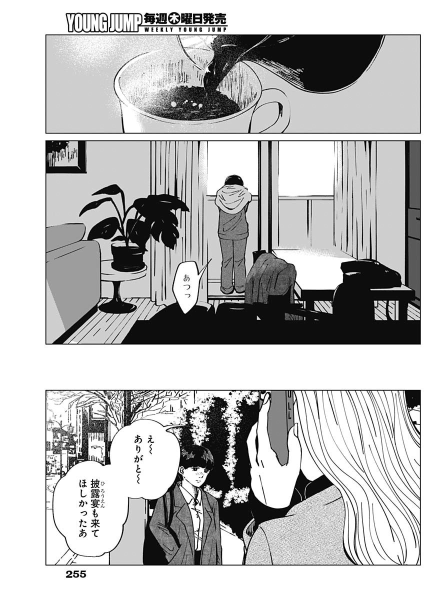 Kono Heya kara Tokyo Tower wa Eien ni Meinai - Chapter 01 - Page 30