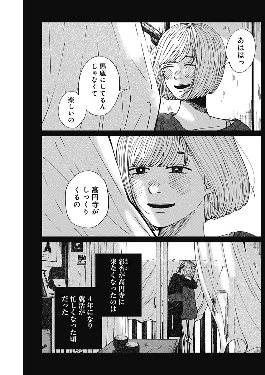 Kono Heya kara Tokyo Tower wa Eien ni Meinai - Chapter 02 - Page 11