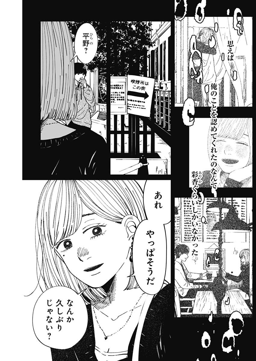 Kono Heya kara Tokyo Tower wa Eien ni Meinai - Chapter 02 - Page 13