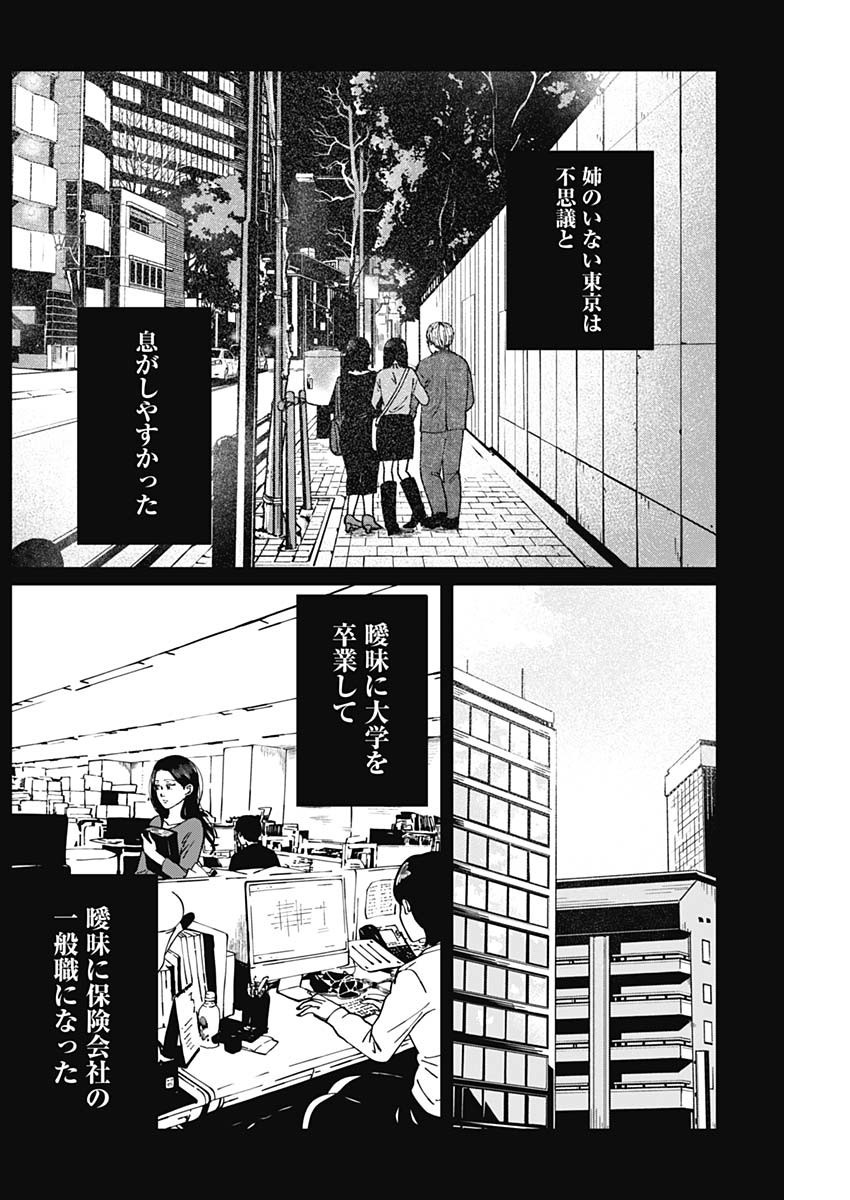 Kono Heya kara Tokyo Tower wa Eien ni Meinai - Chapter 03 - Page 12