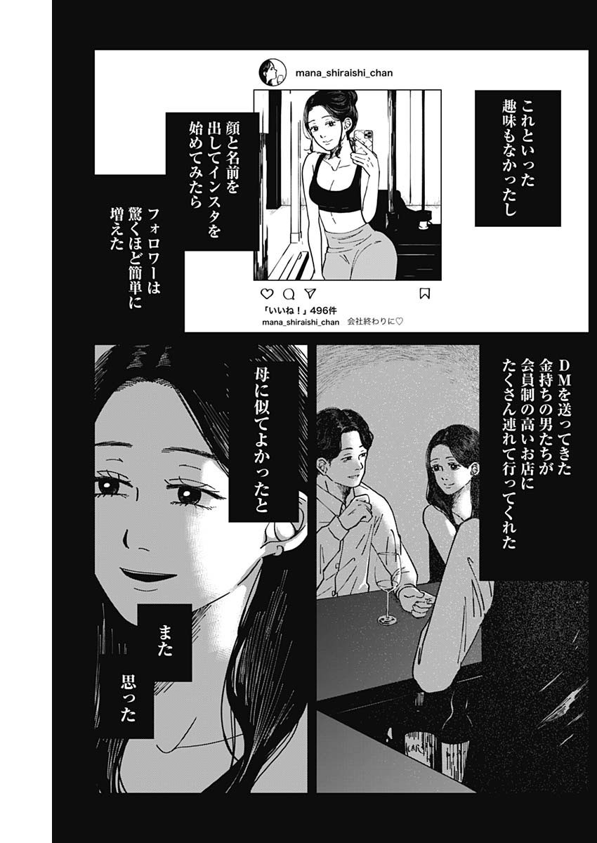 Kono Heya kara Tokyo Tower wa Eien ni Meinai - Chapter 03 - Page 17