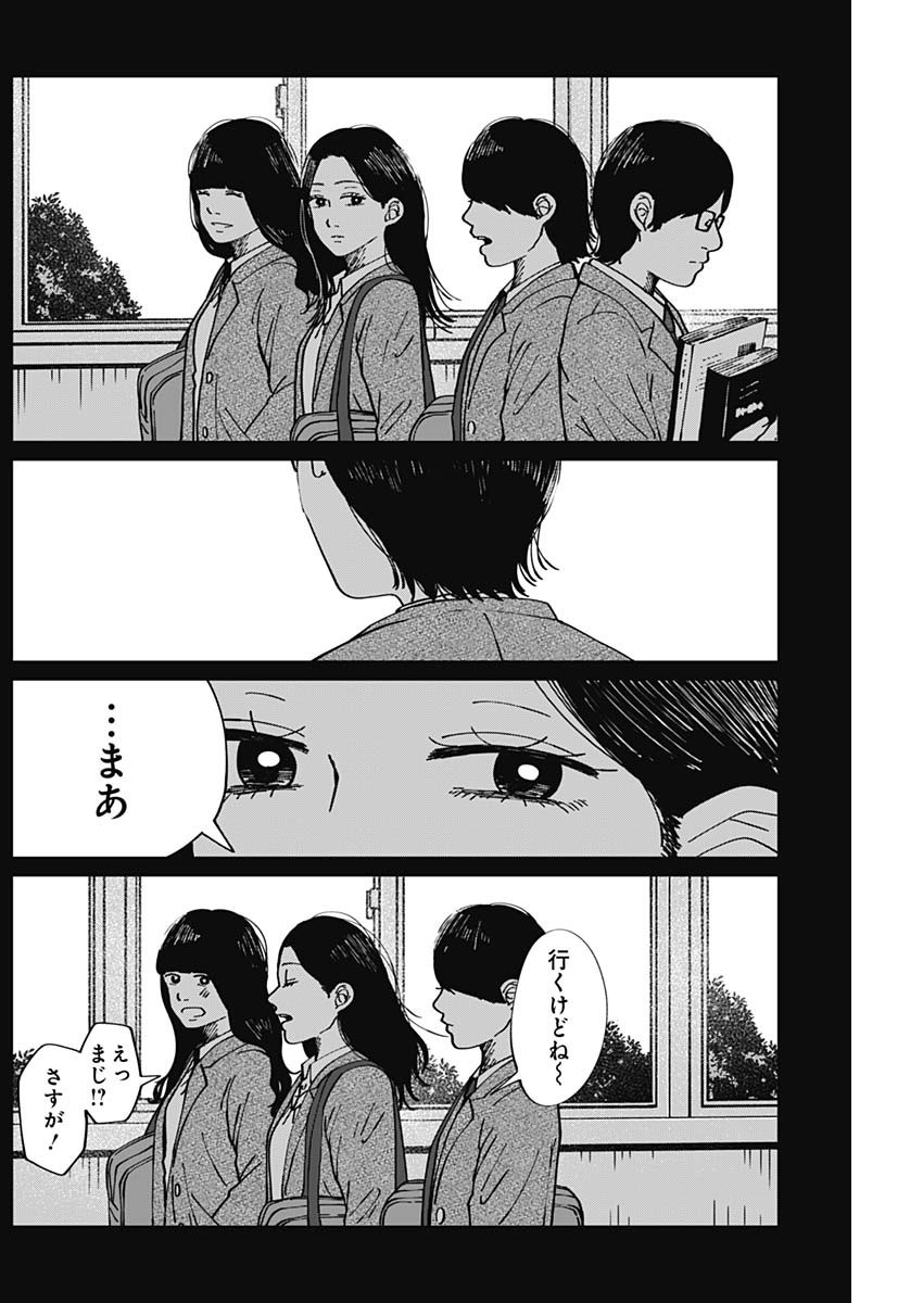 Kono Heya kara Tokyo Tower wa Eien ni Meinai - Chapter 03 - Page 6