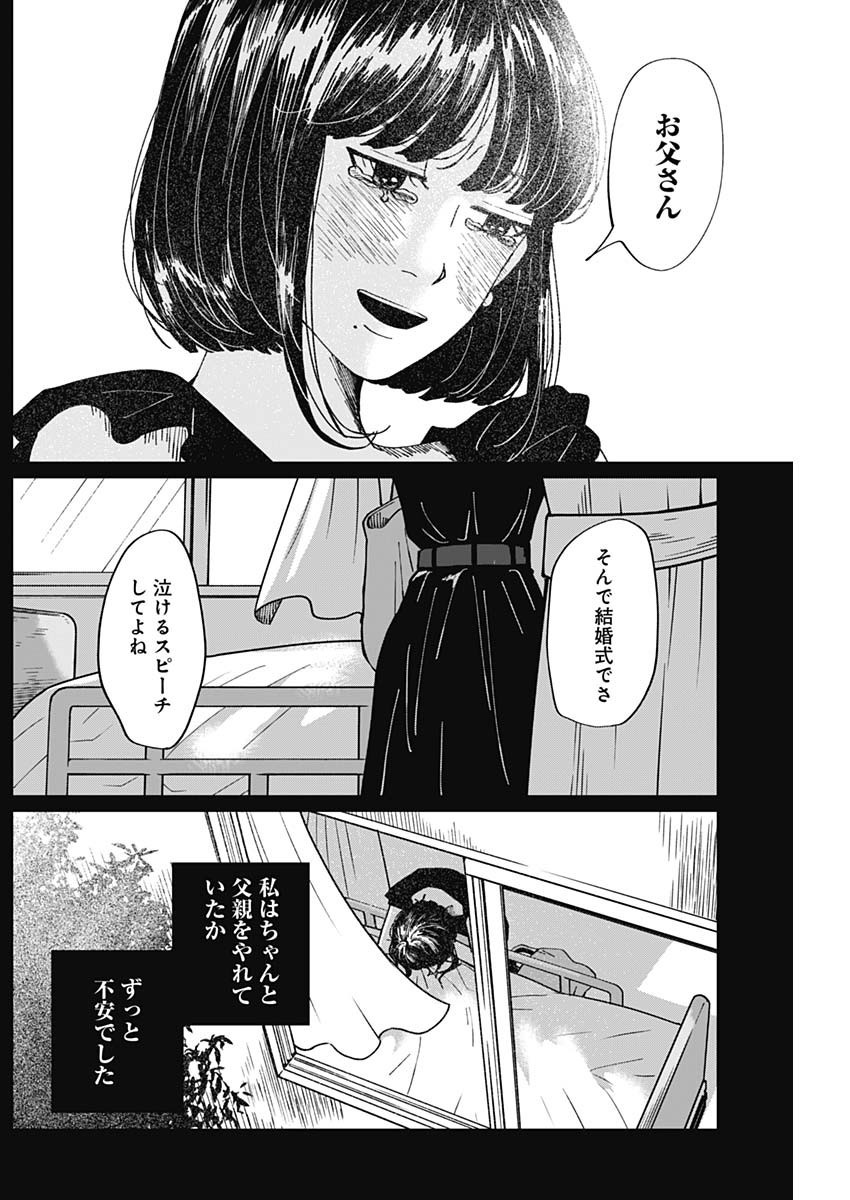 Kono Heya kara Tokyo Tower wa Eien ni Meinai - Chapter 05 - Page 14