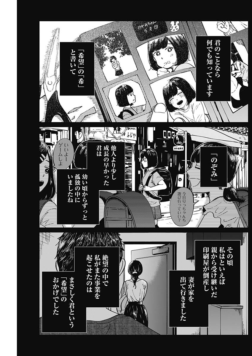 Kono Heya kara Tokyo Tower wa Eien ni Meinai - Chapter 05 - Page 3