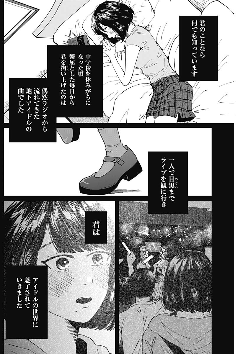 Kono Heya kara Tokyo Tower wa Eien ni Meinai - Chapter 05 - Page 4