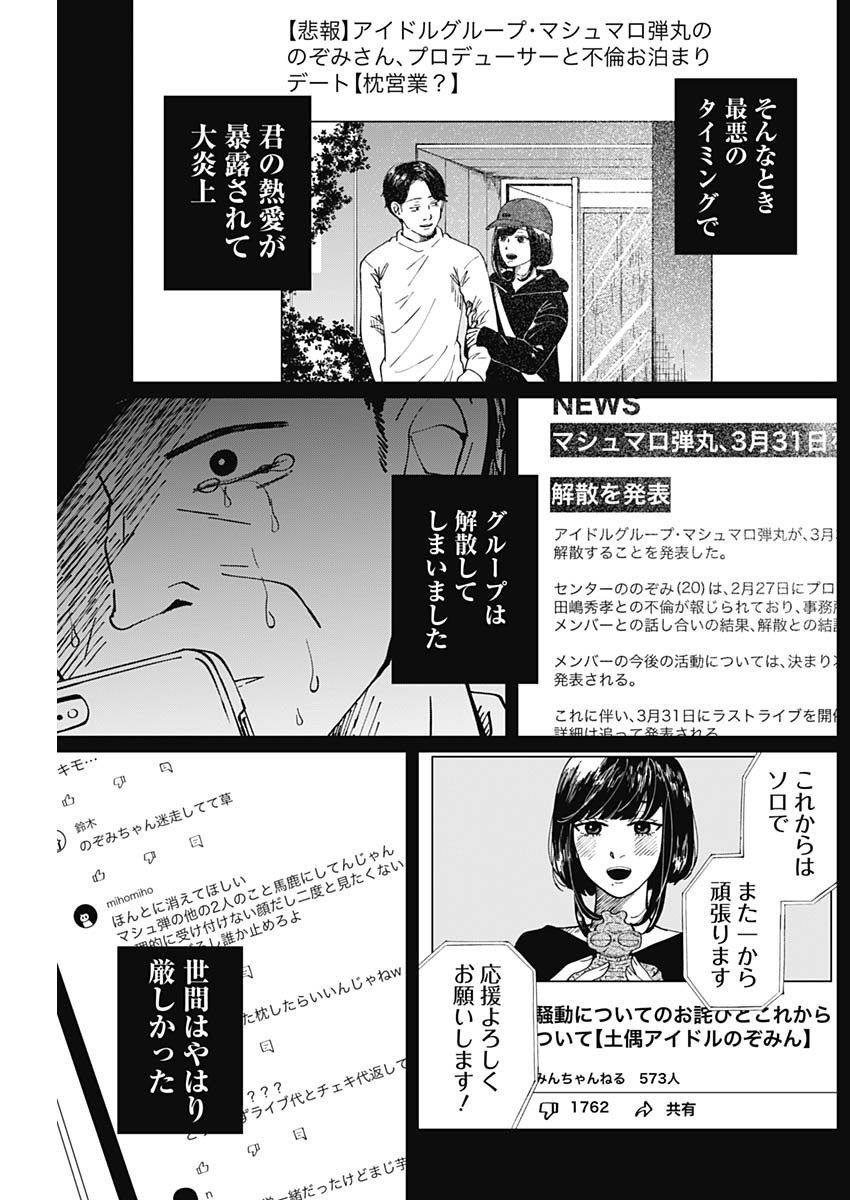 Kono Heya kara Tokyo Tower wa Eien ni Meinai - Chapter 05 - Page 7