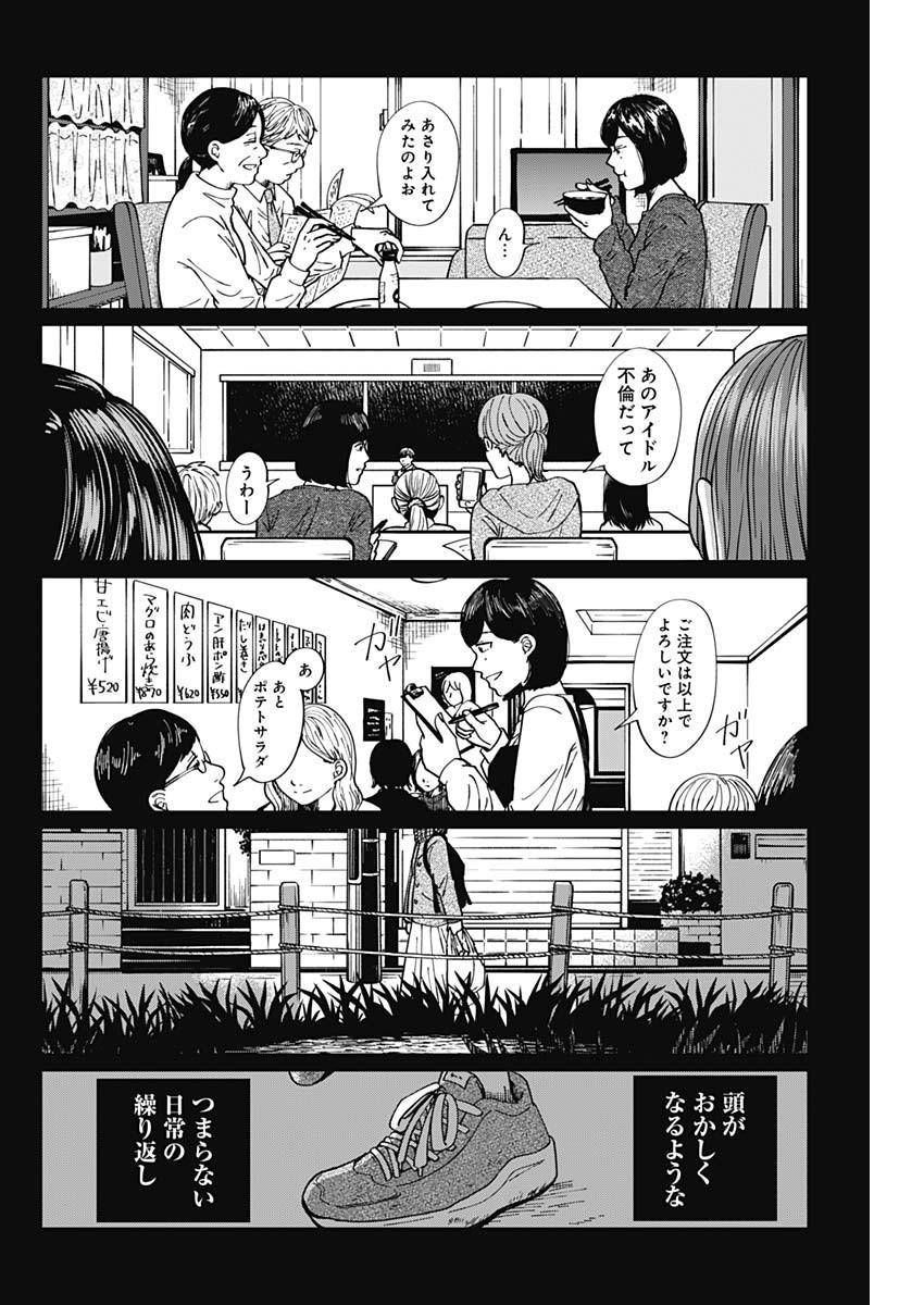 Kono Heya kara Tokyo Tower wa Eien ni Meinai - Chapter 09-1 - Page 12