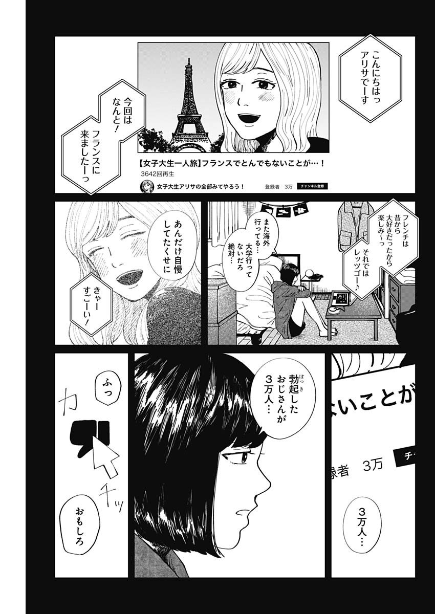 Kono Heya kara Tokyo Tower wa Eien ni Meinai - Chapter 09-1 - Page 13