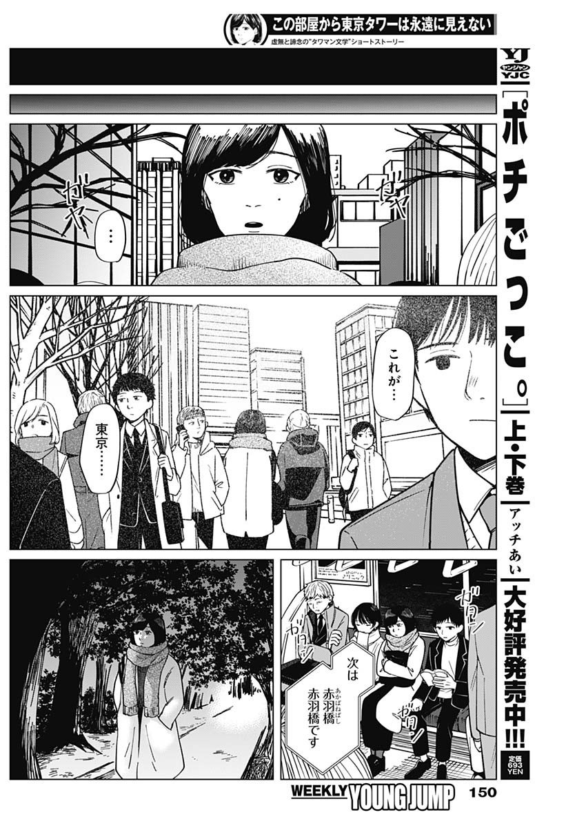 Kono Heya kara Tokyo Tower wa Eien ni Meinai - Chapter 09-2 - Page 17