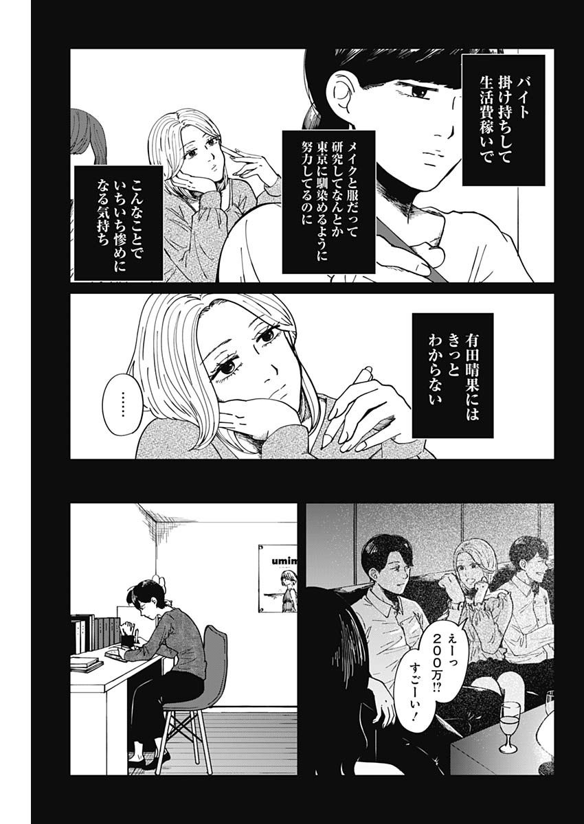 Kono Heya kara Tokyo Tower wa Eien ni Meinai - Chapter 10 - Page 23