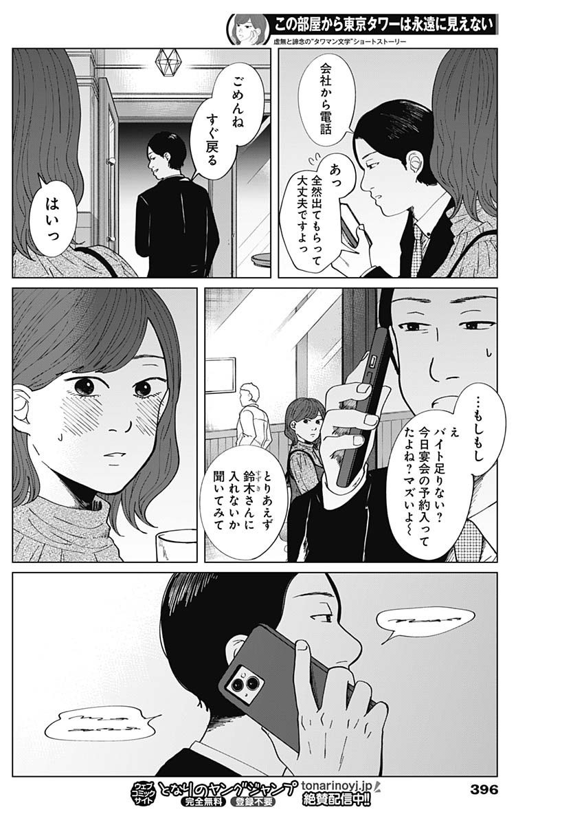 Kono Heya kara Tokyo Tower wa Eien ni Meinai - Chapter 11 - Page 14