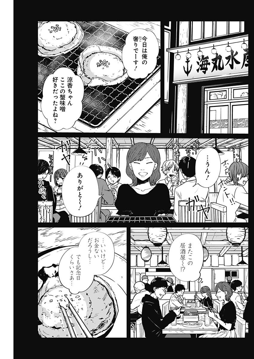 Kono Heya kara Tokyo Tower wa Eien ni Meinai - Chapter 11 - Page 9