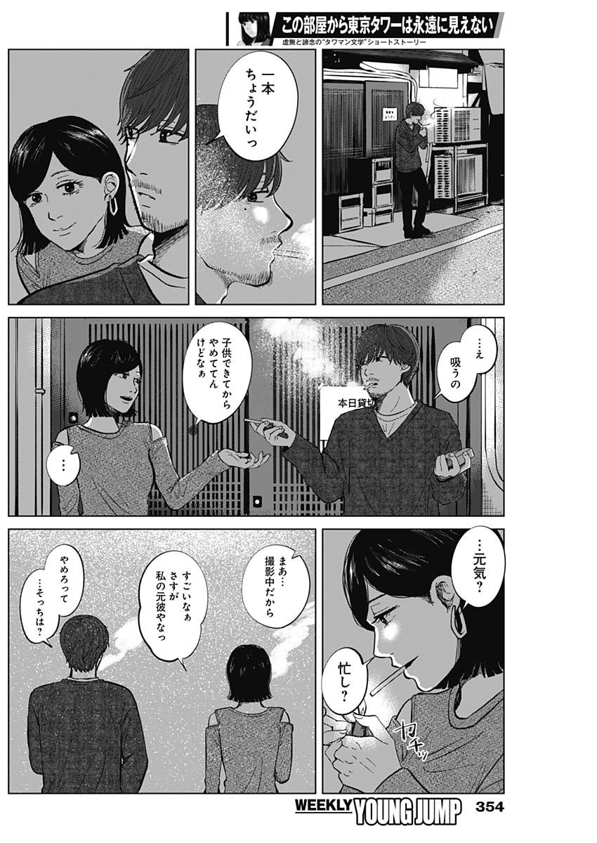 Kono Heya kara Tokyo Tower wa Eien ni Meinai - Chapter 14-2 - Page 16