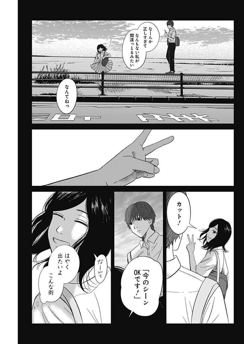 Kono Heya kara Tokyo Tower wa Eien ni Meinai - Chapter 14-2 - Page 5